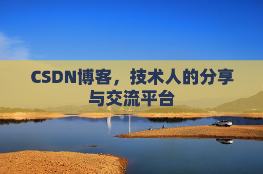 CSDN博客导出工具,便捷高效的博客内容管理工具